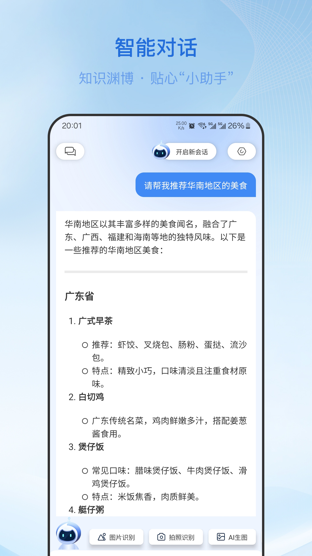 精彩截图-柚熊AI2026官方新版
