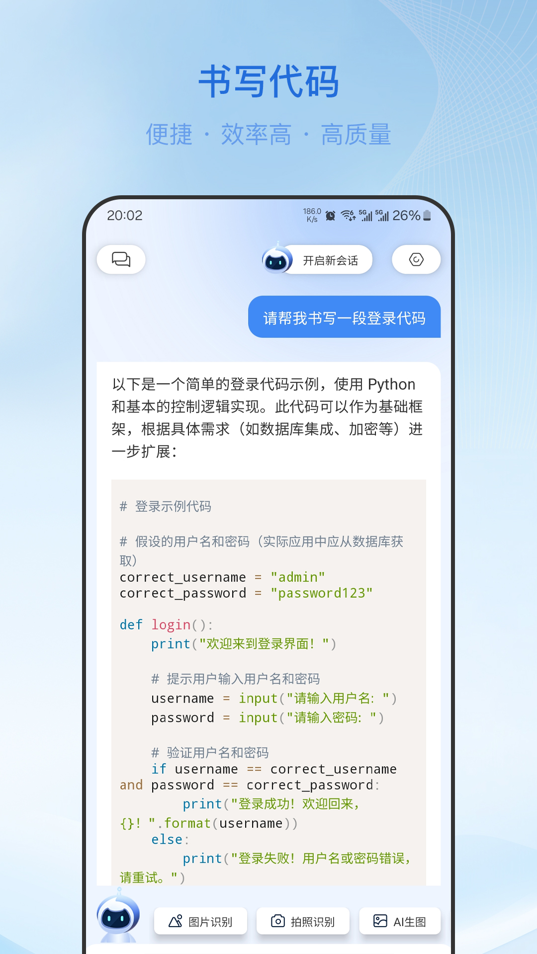 精彩截图-柚熊AI2026官方新版
