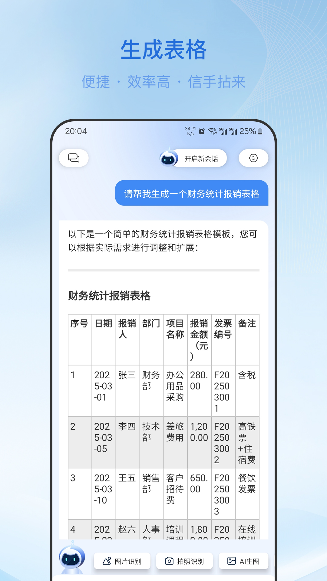 精彩截图-柚熊AI2026官方新版