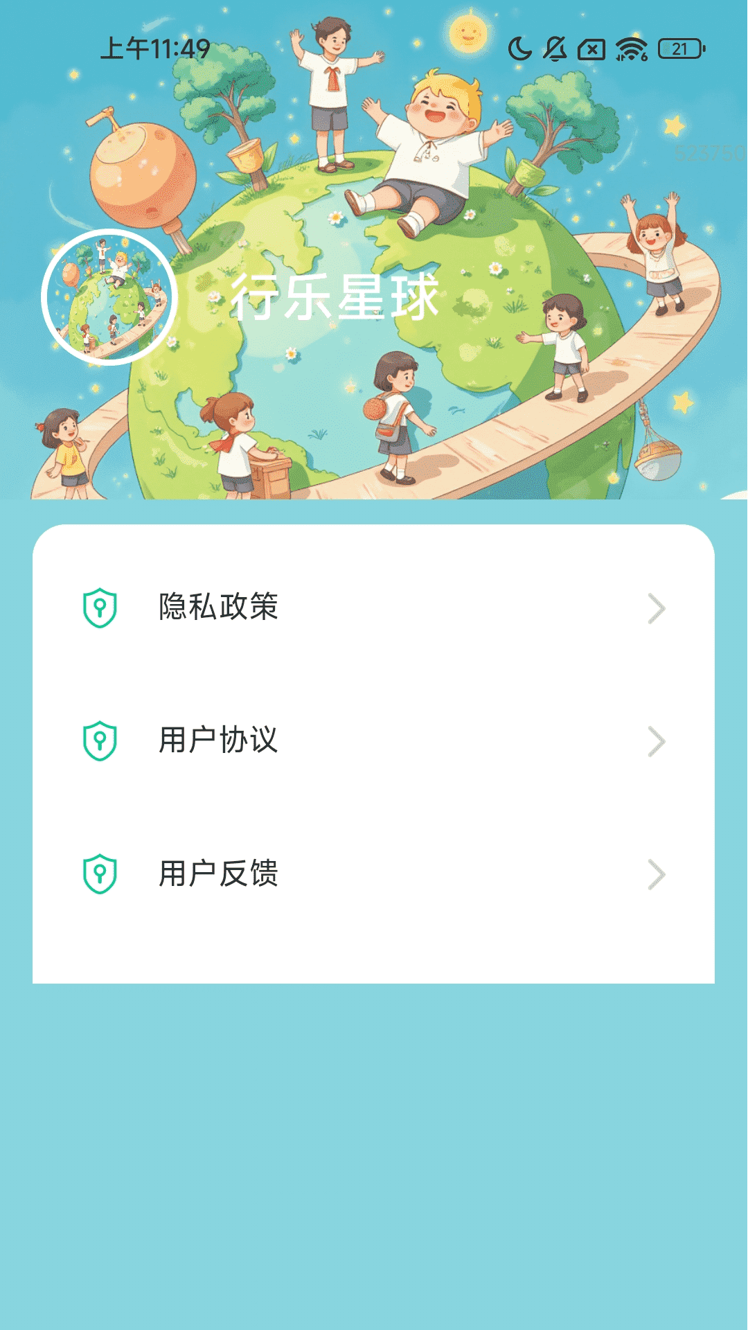 精彩截图-行乐星球2025官方新版