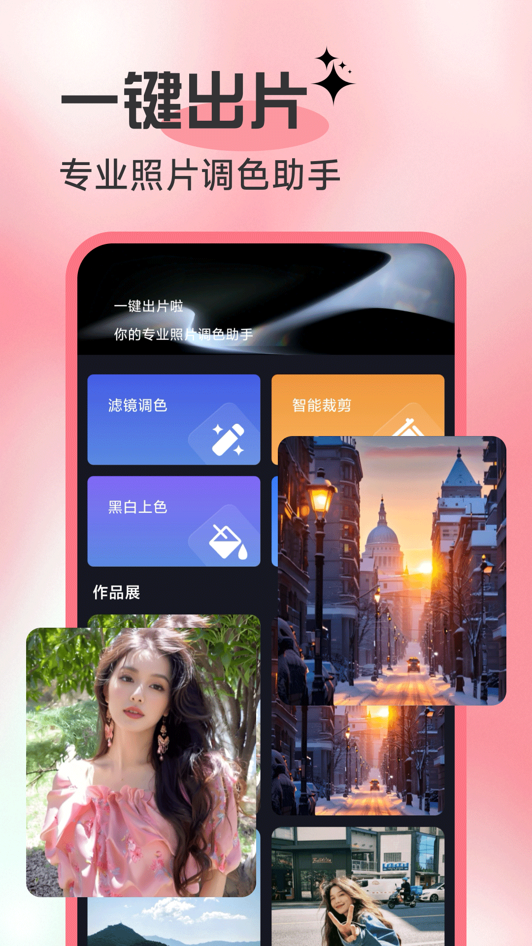 精彩截图-一键出片啦2026官方新版