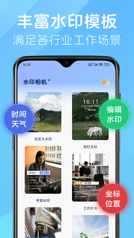 精彩截图-改改水印相机2026官方新版