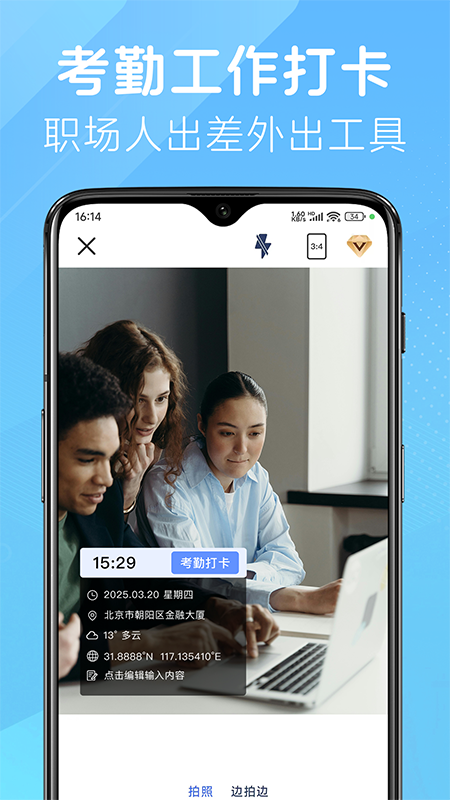 精彩截图-改改水印相机2026官方新版