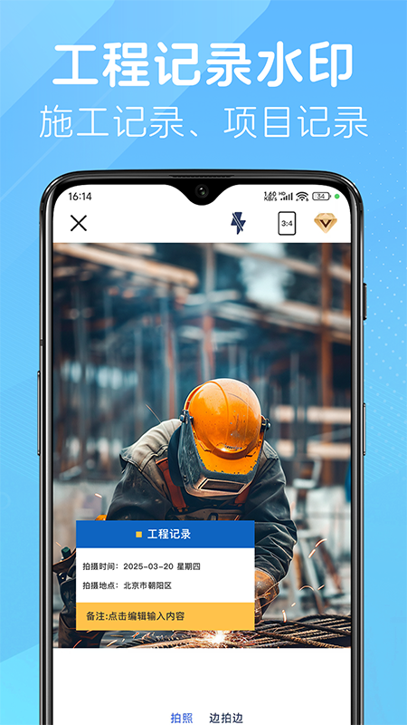 精彩截图-改改水印相机2026官方新版