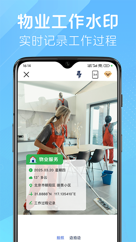 精彩截图-改改水印相机2026官方新版