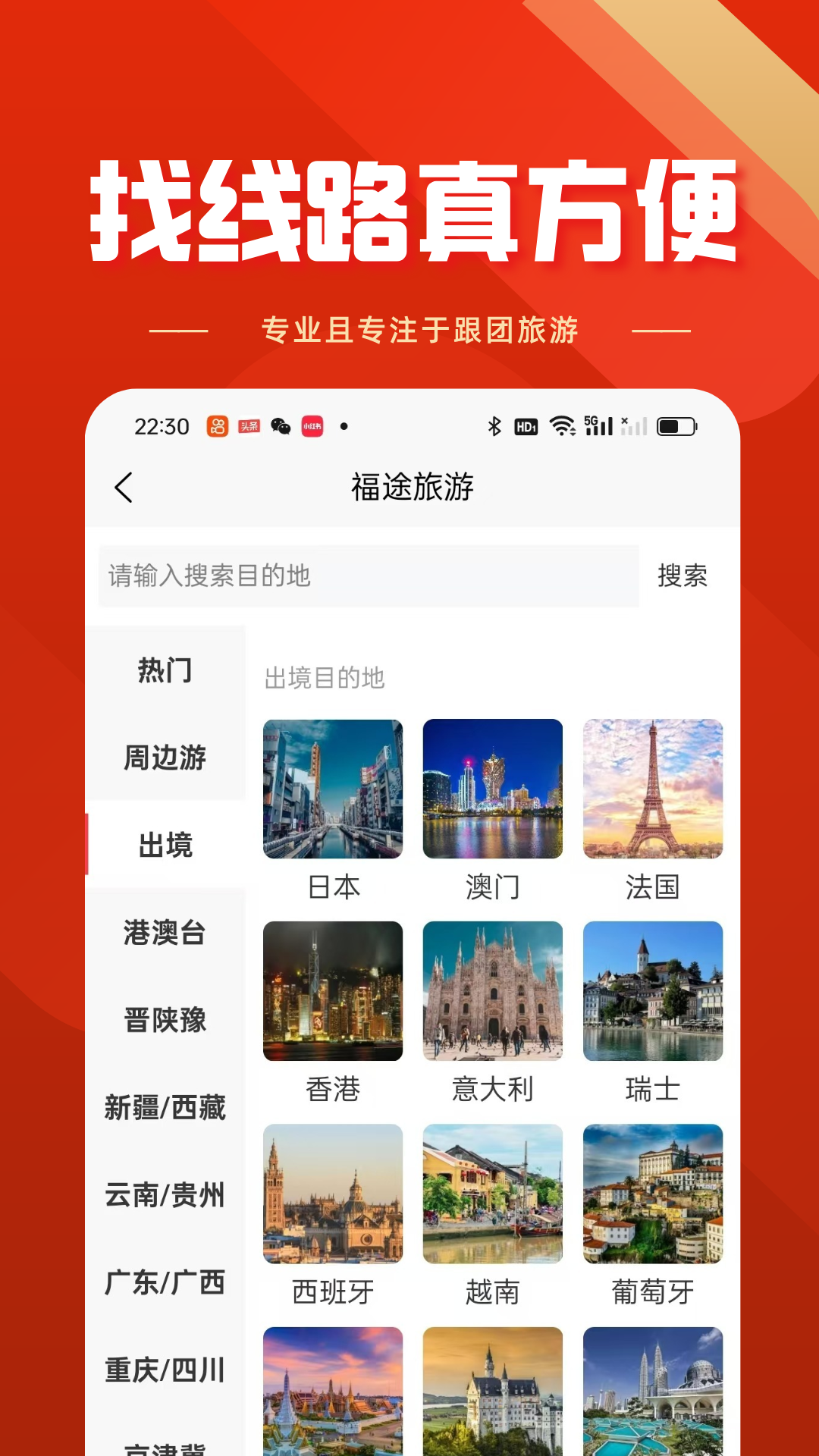 精彩截图-福途旅游2026官方新版