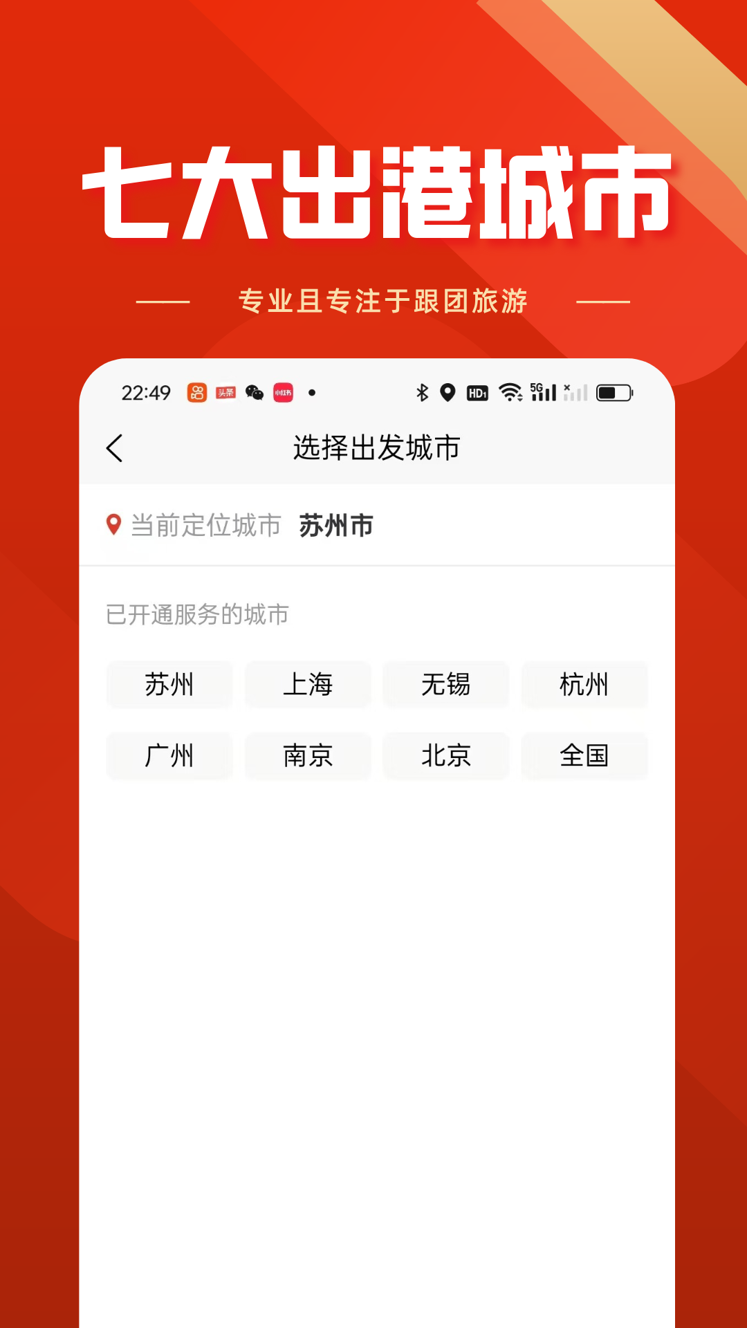 精彩截图-福途旅游2026官方新版
