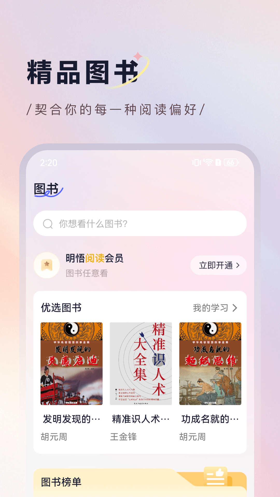 精彩截图-明悟知堂2026官方新版