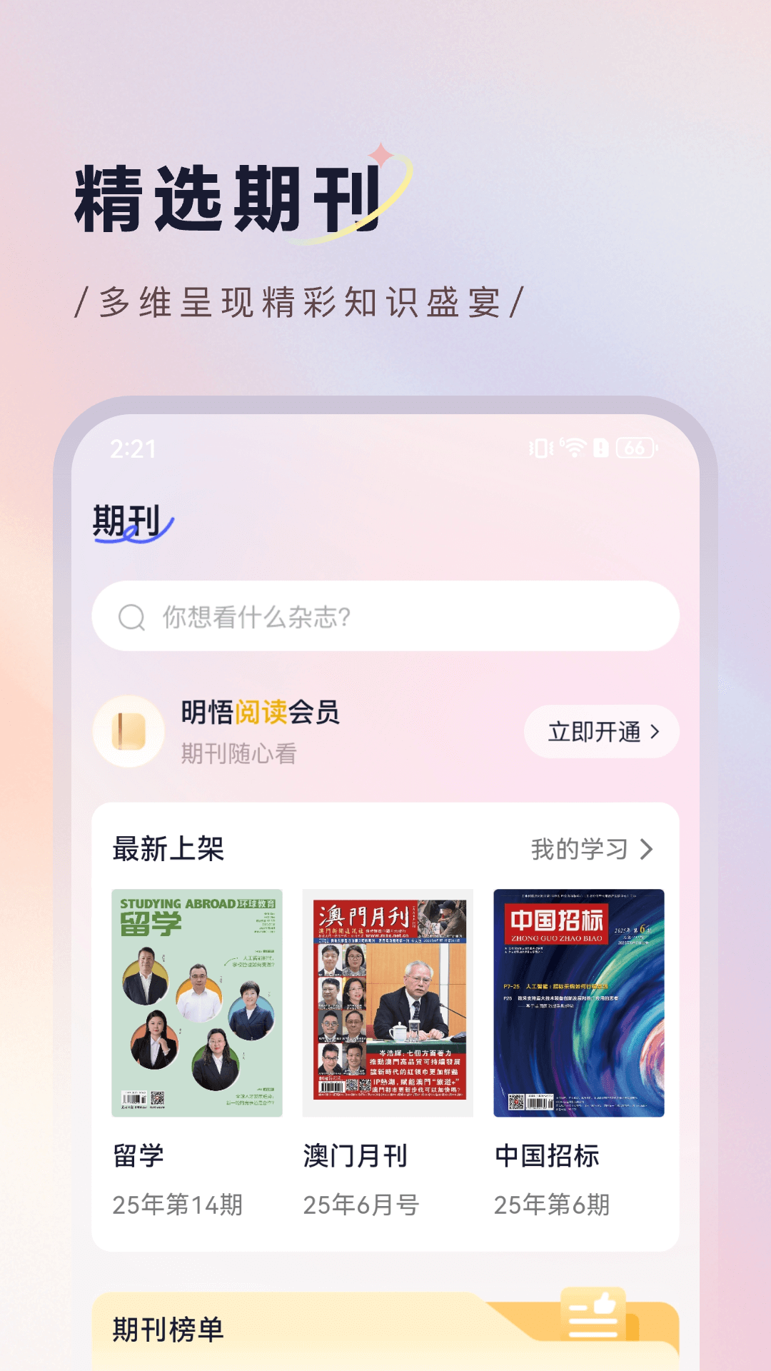 精彩截图-明悟知堂2026官方新版