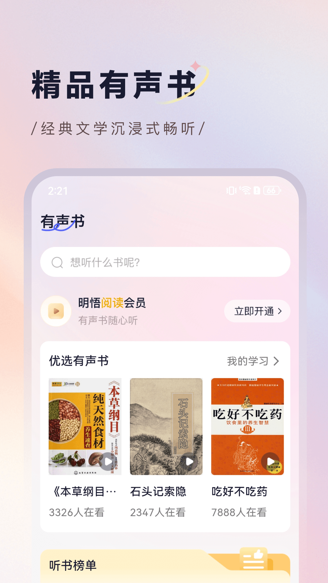 精彩截图-明悟知堂2026官方新版