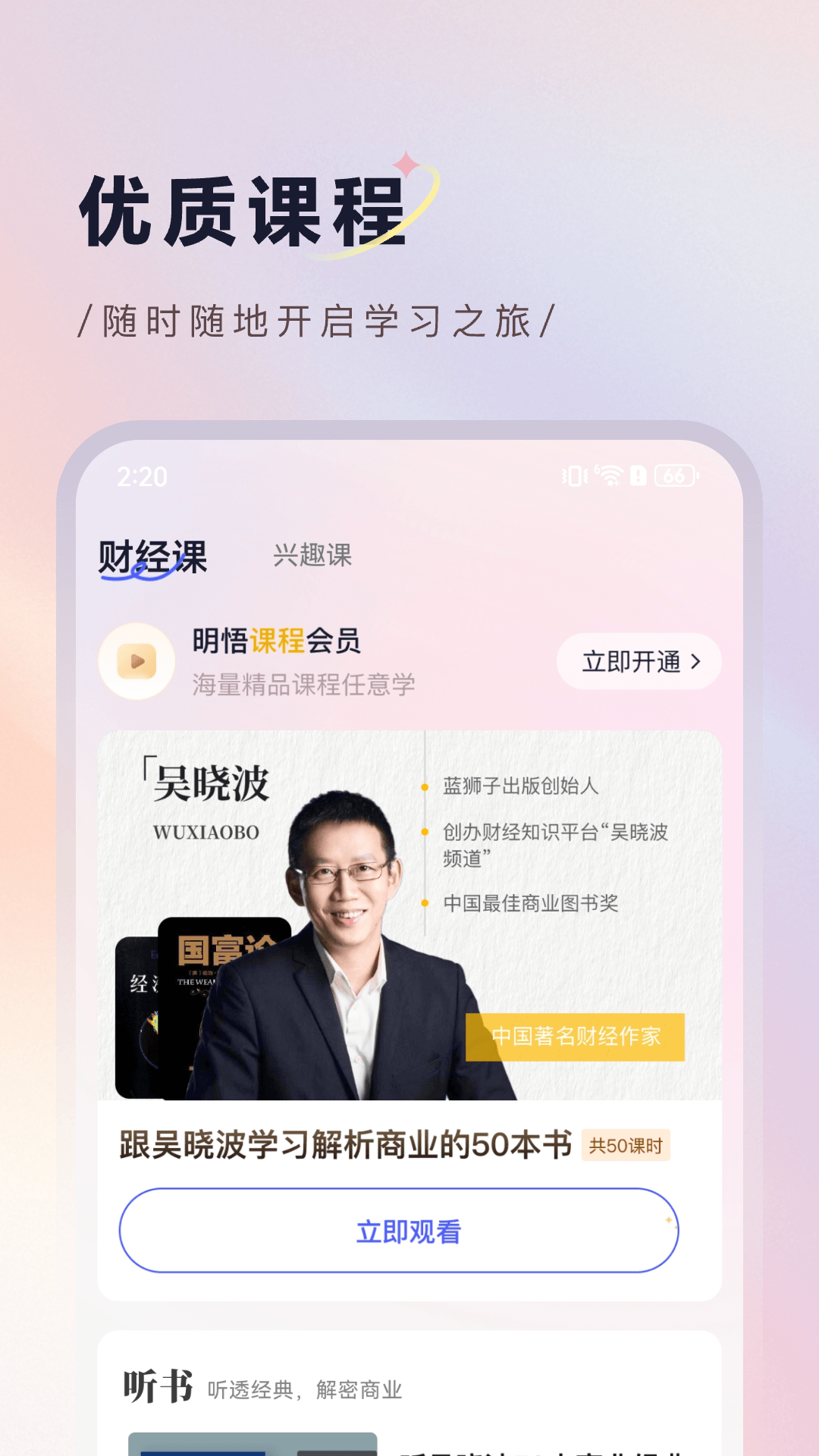 精彩截图-明悟知堂2026官方新版