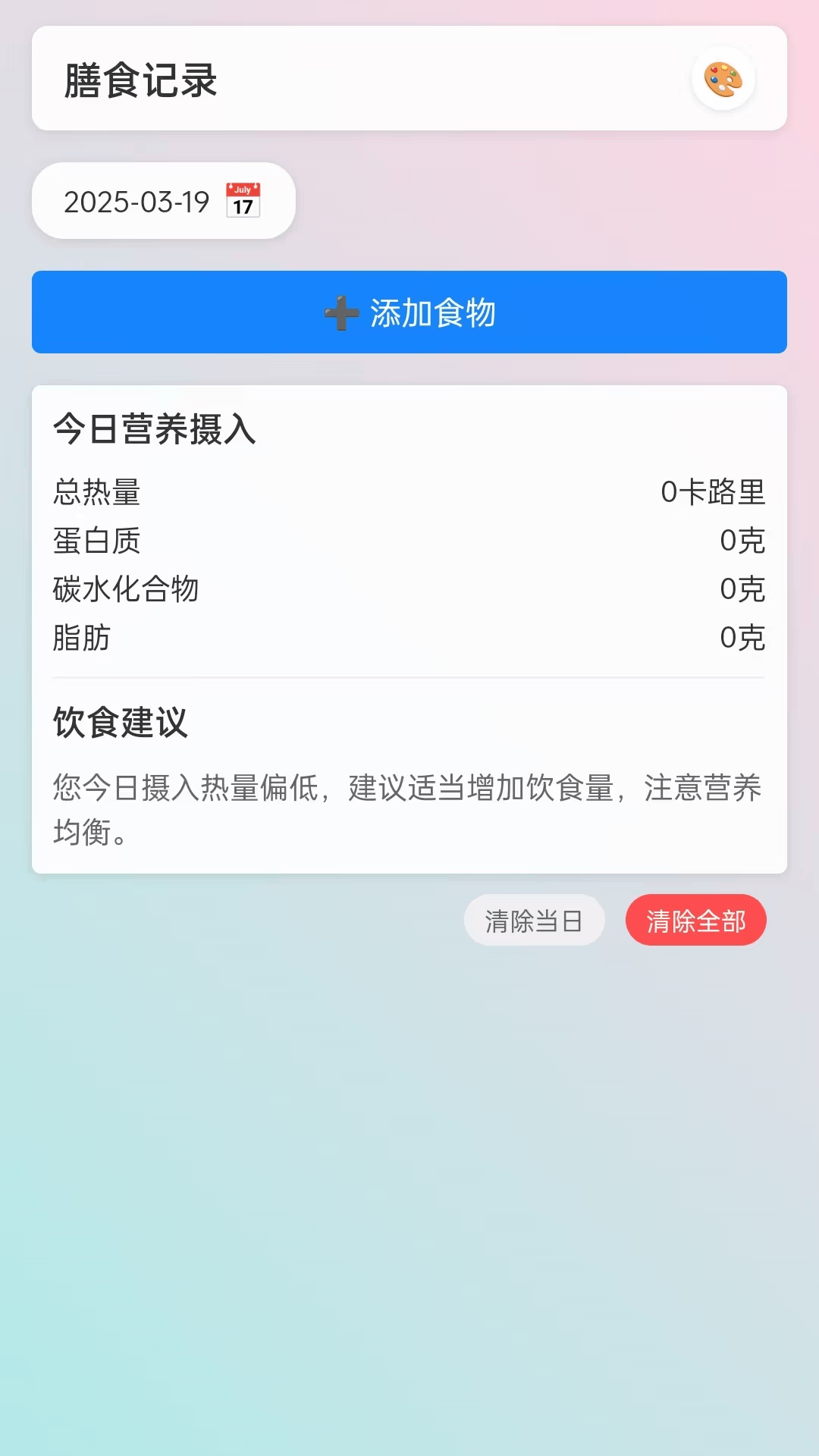 精彩截图-福膳宝典2026官方新版