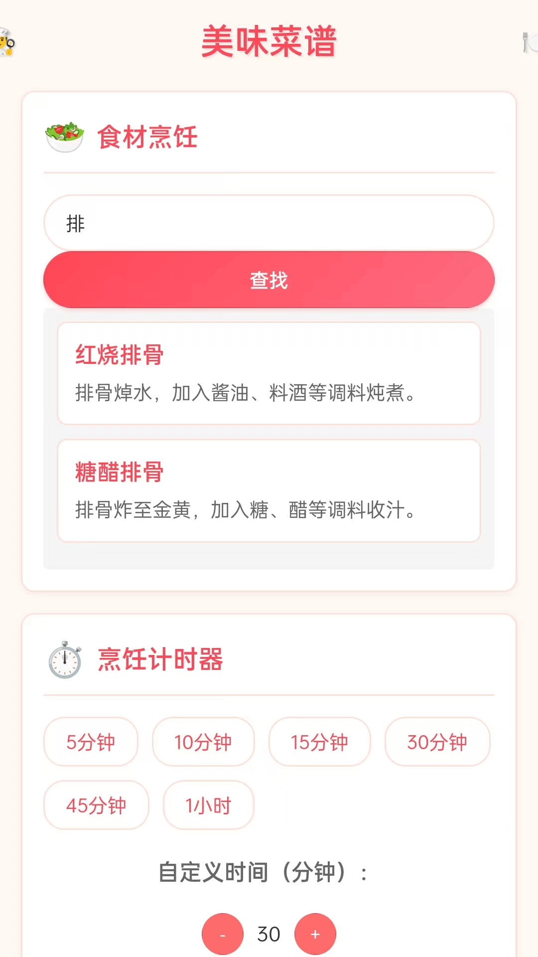 精彩截图-福膳宝典2026官方新版