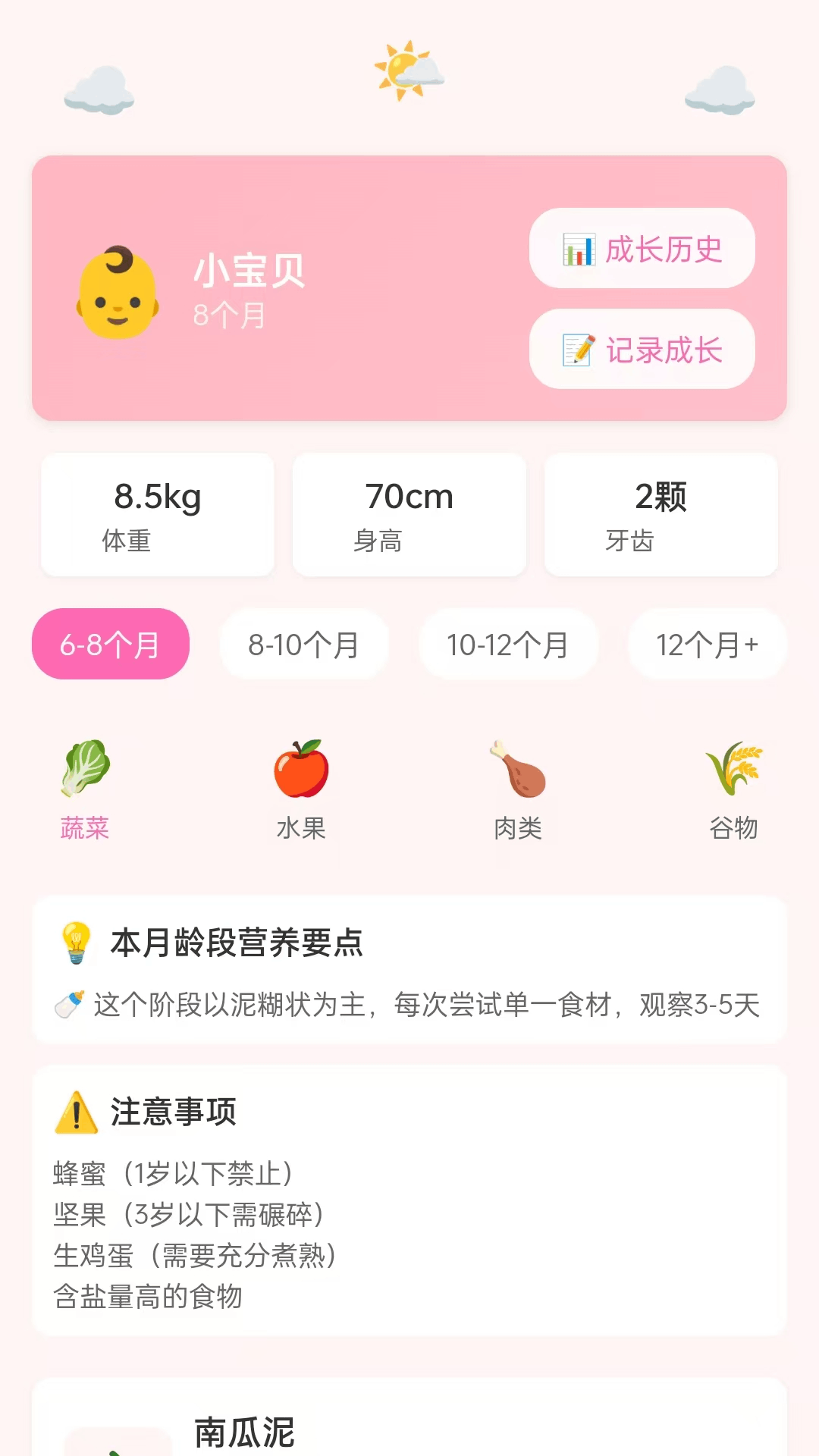 精彩截图-福膳宝典2026官方新版