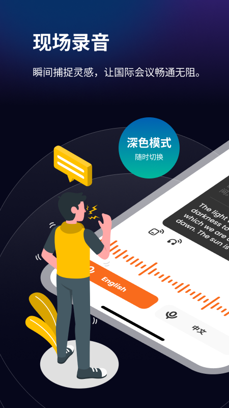 精彩截图-译听2026官方新版