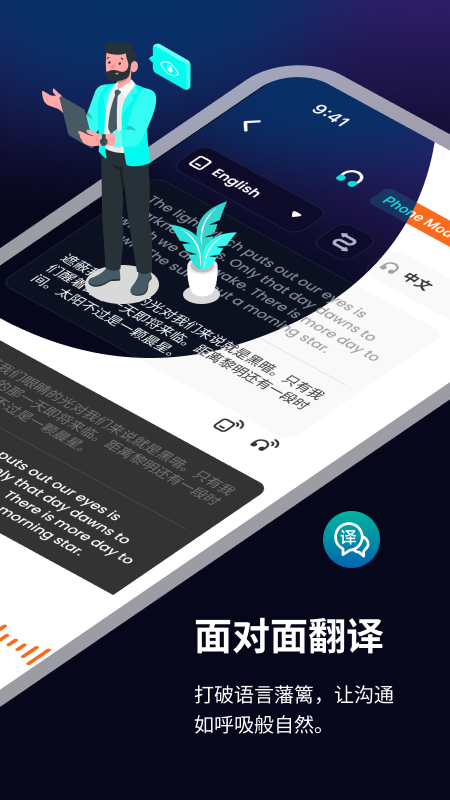 精彩截图-译听2026官方新版