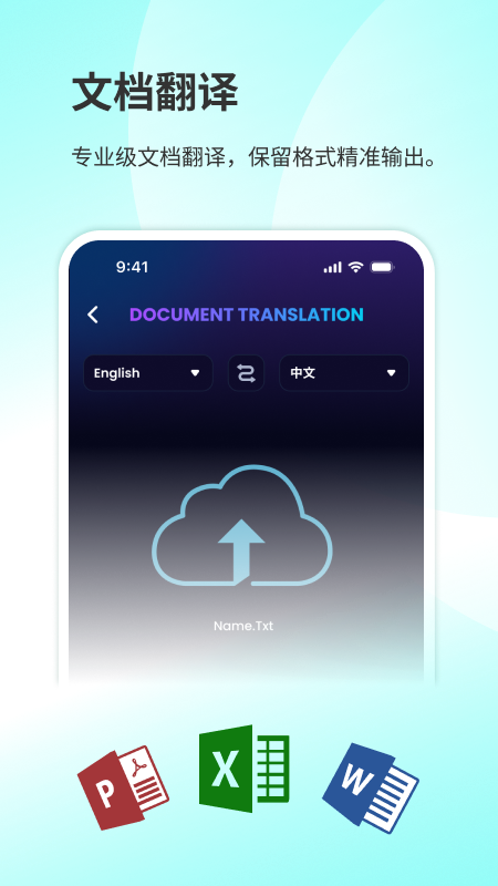 精彩截图-译听2026官方新版