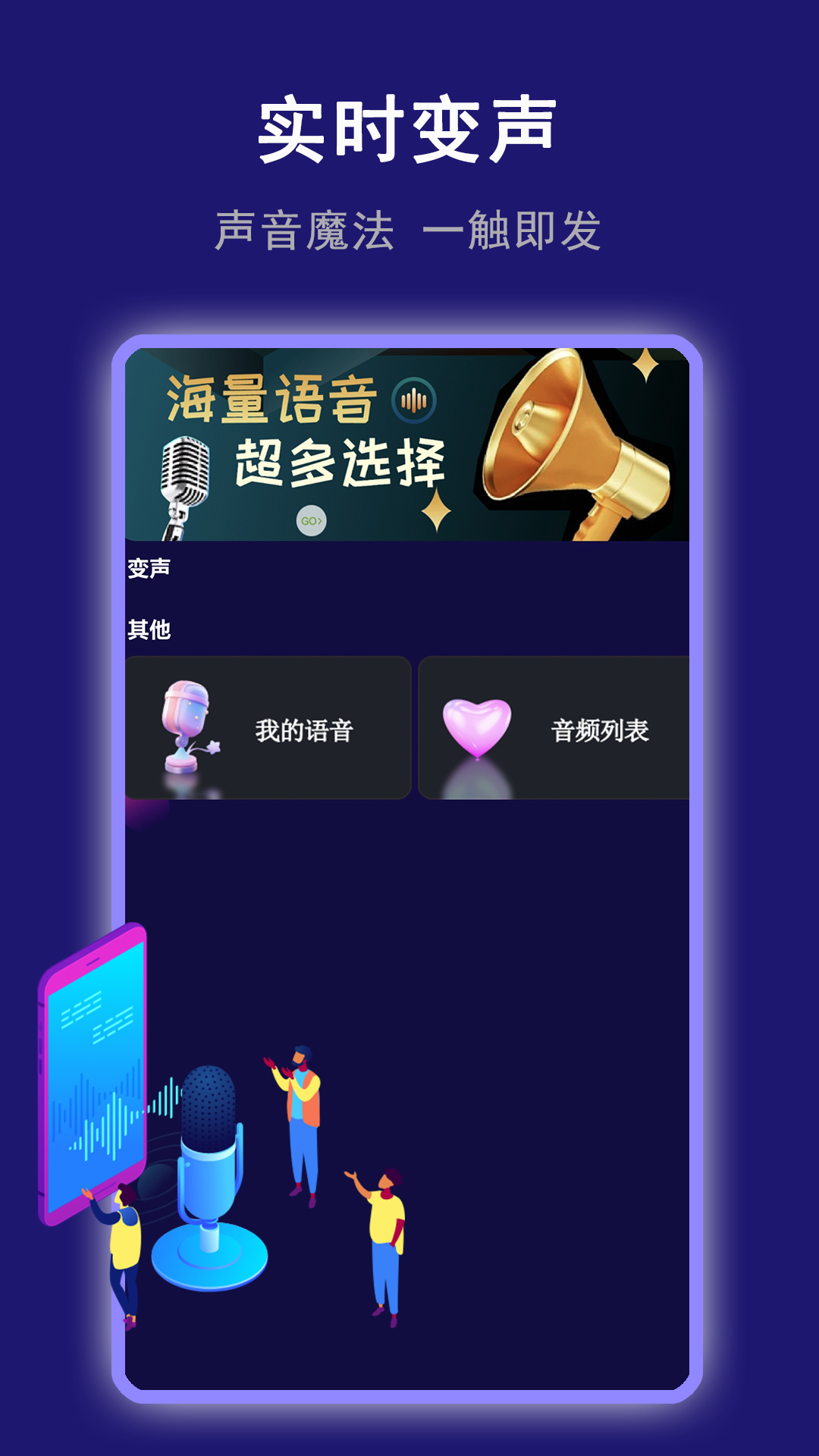 精彩截图-870变声器2025官方新版