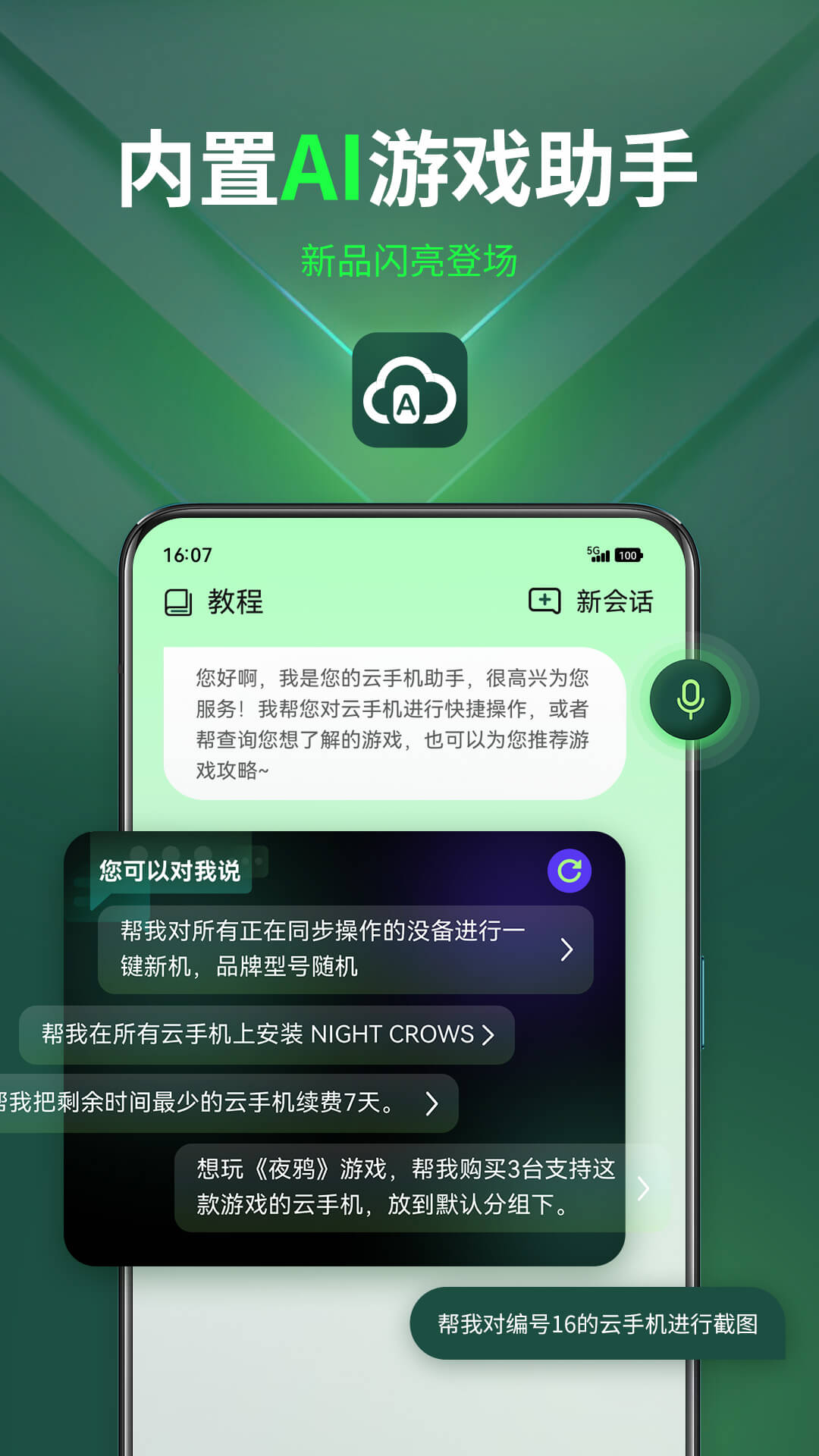 精彩截图-AI云手机2026官方新版