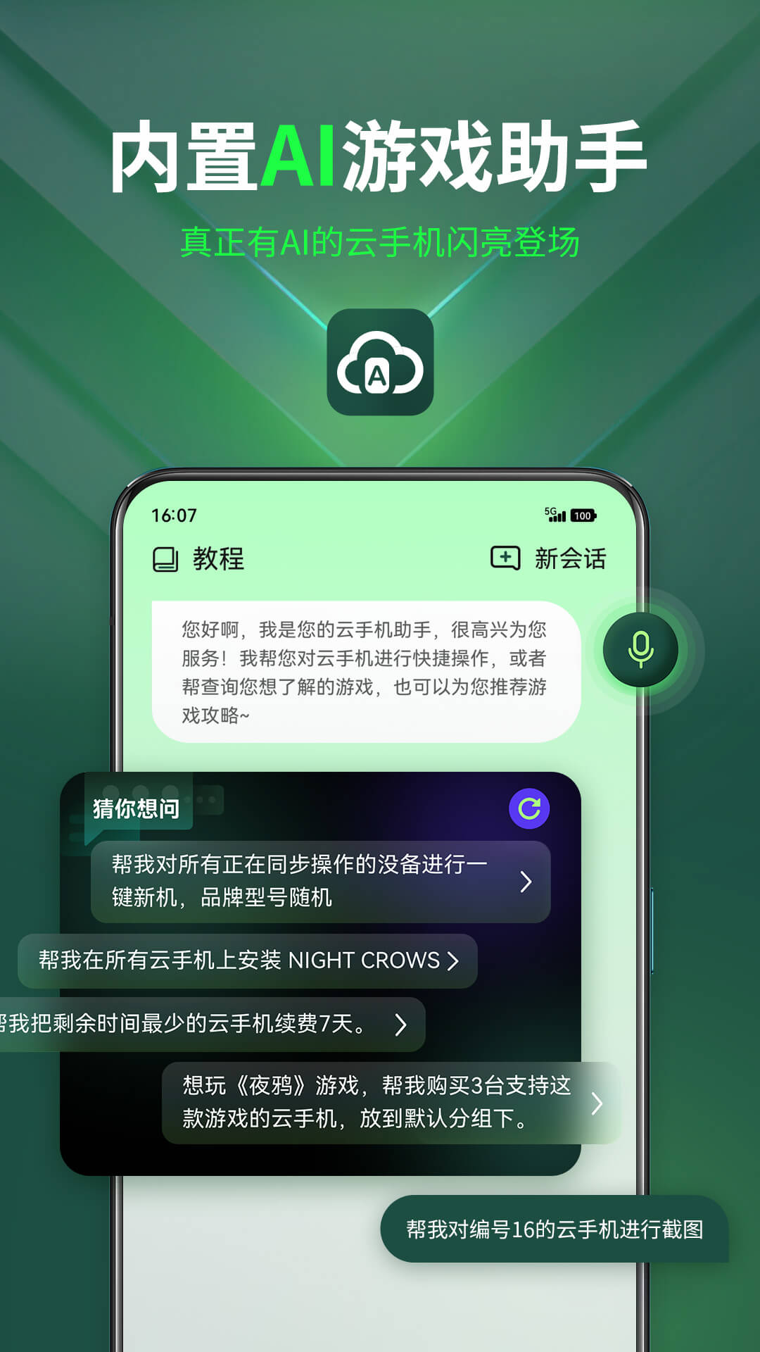 AI云手机 截图 1