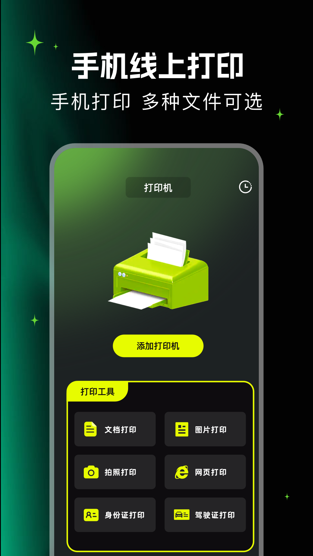 精彩截图-趣打印机2026官方新版