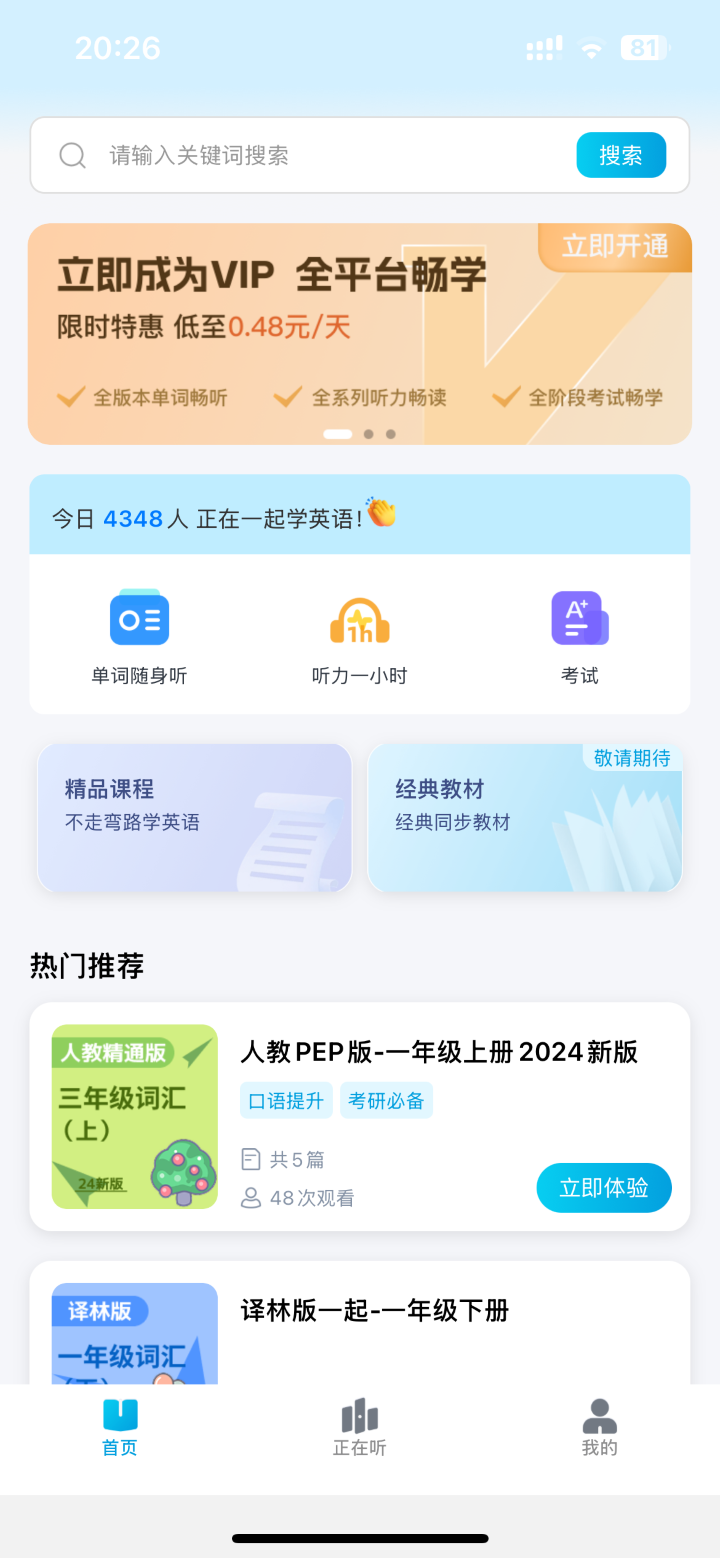 精彩截图-每日听英语2025官方新版