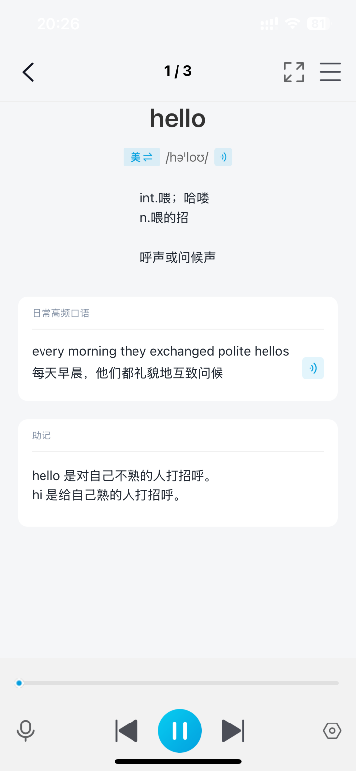 精彩截图-每日听英语2026官方新版