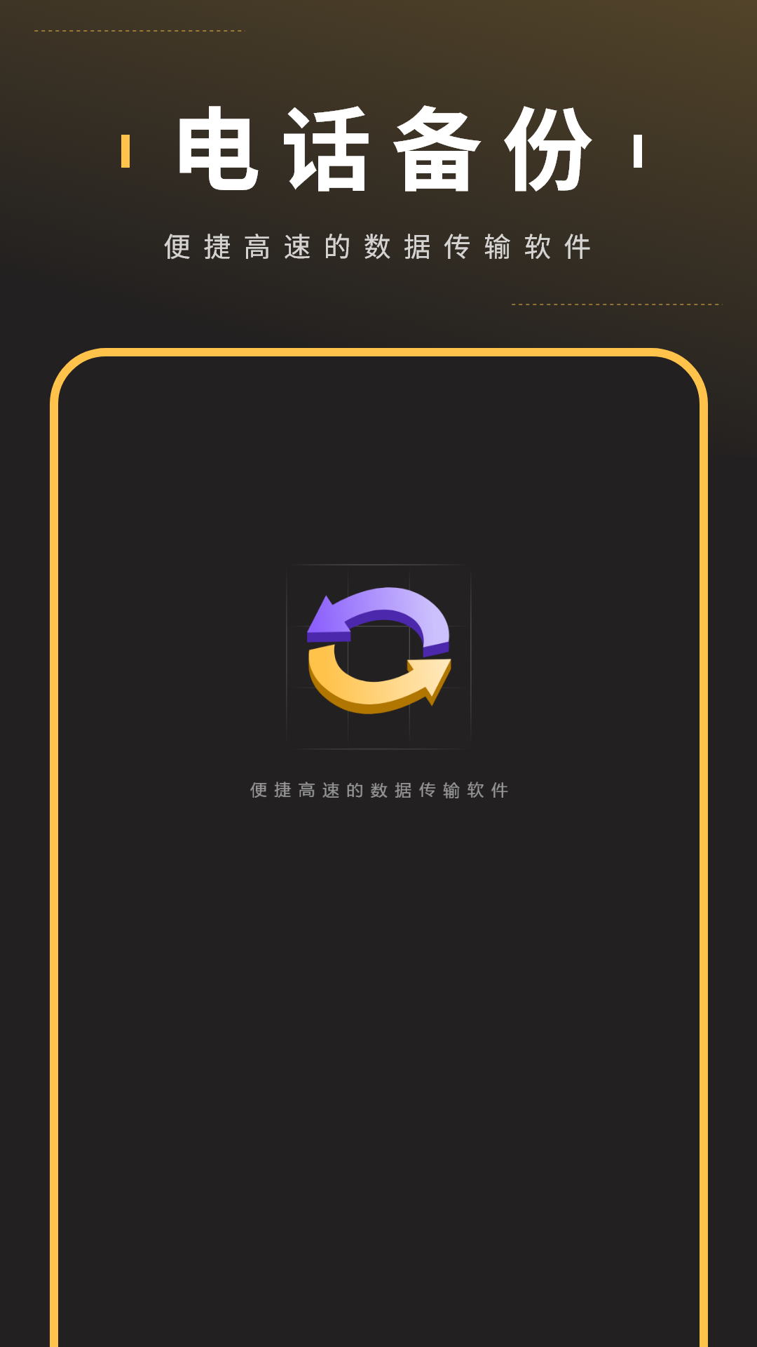 精彩截图-电话号码备份2026官方新版