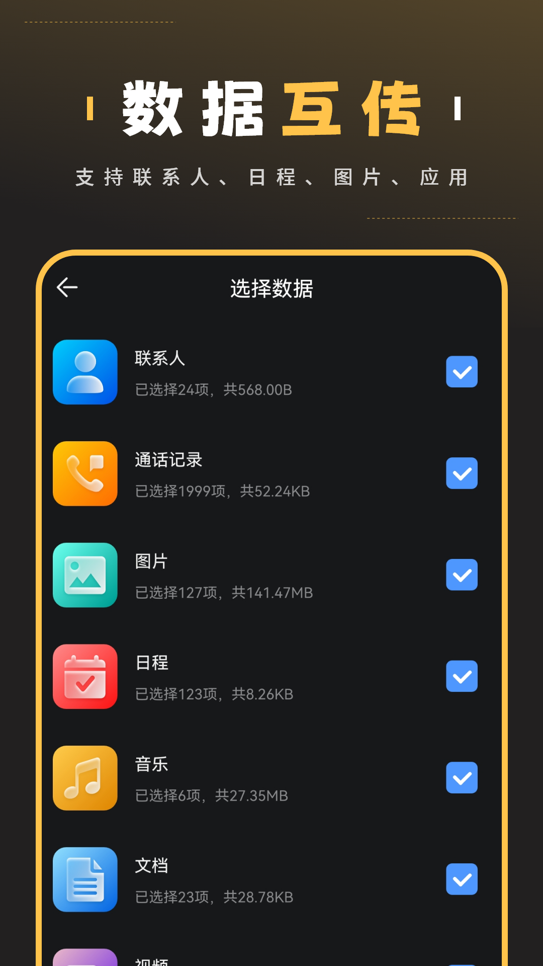 精彩截图-电话号码备份2026官方新版