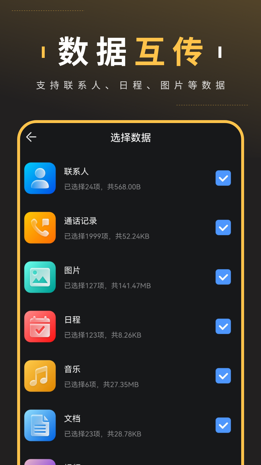 精彩截图-电话号码备份2026官方新版