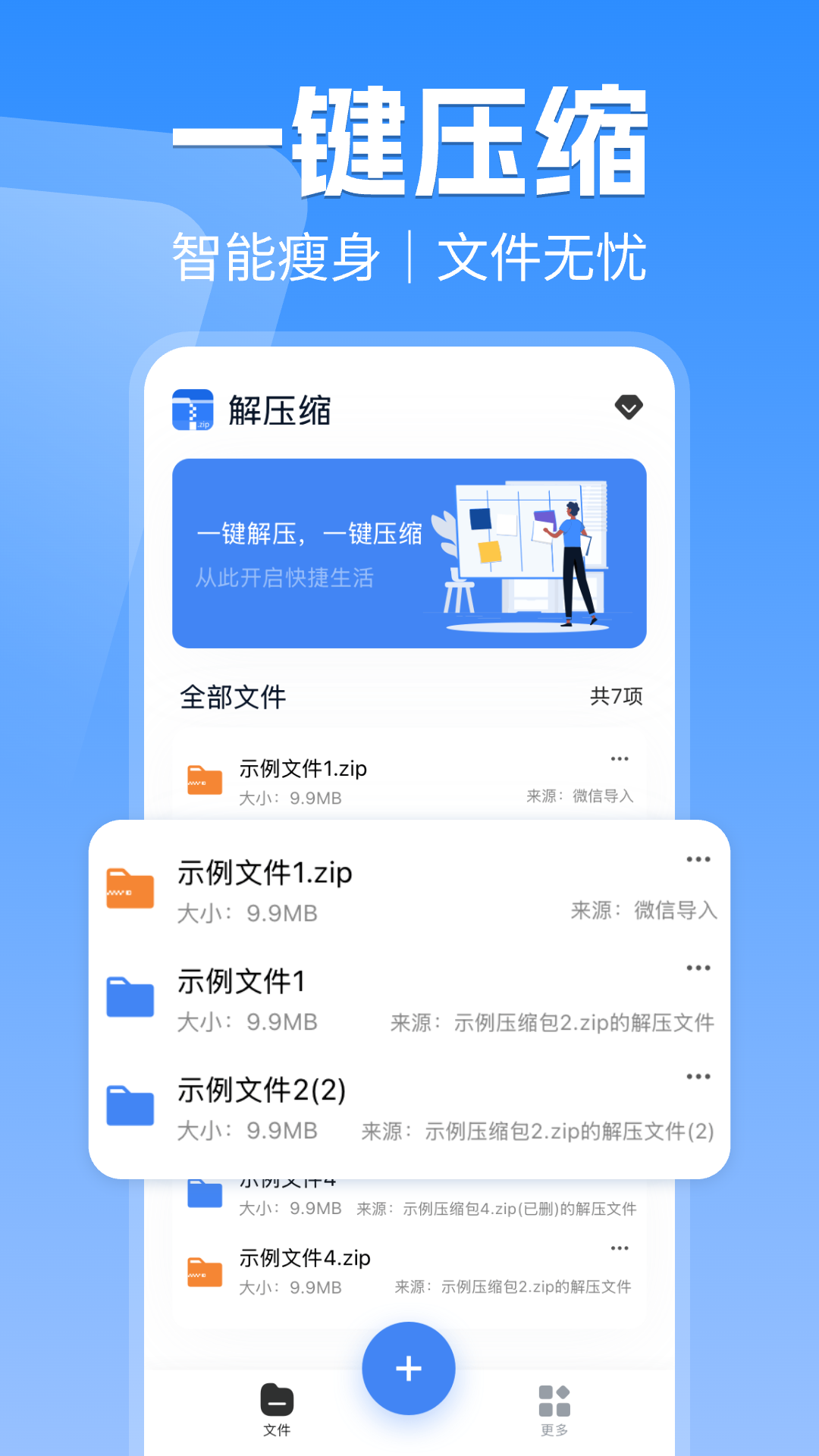 精彩截图-解压文件免费2026官方新版