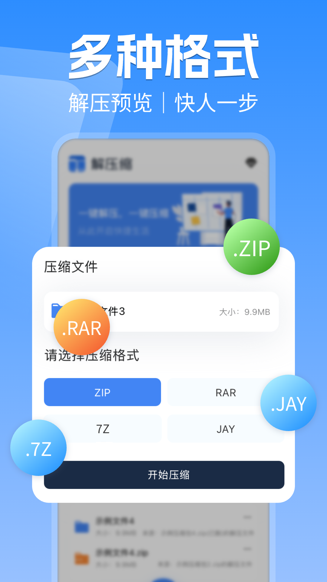 精彩截图-解压文件免费2026官方新版