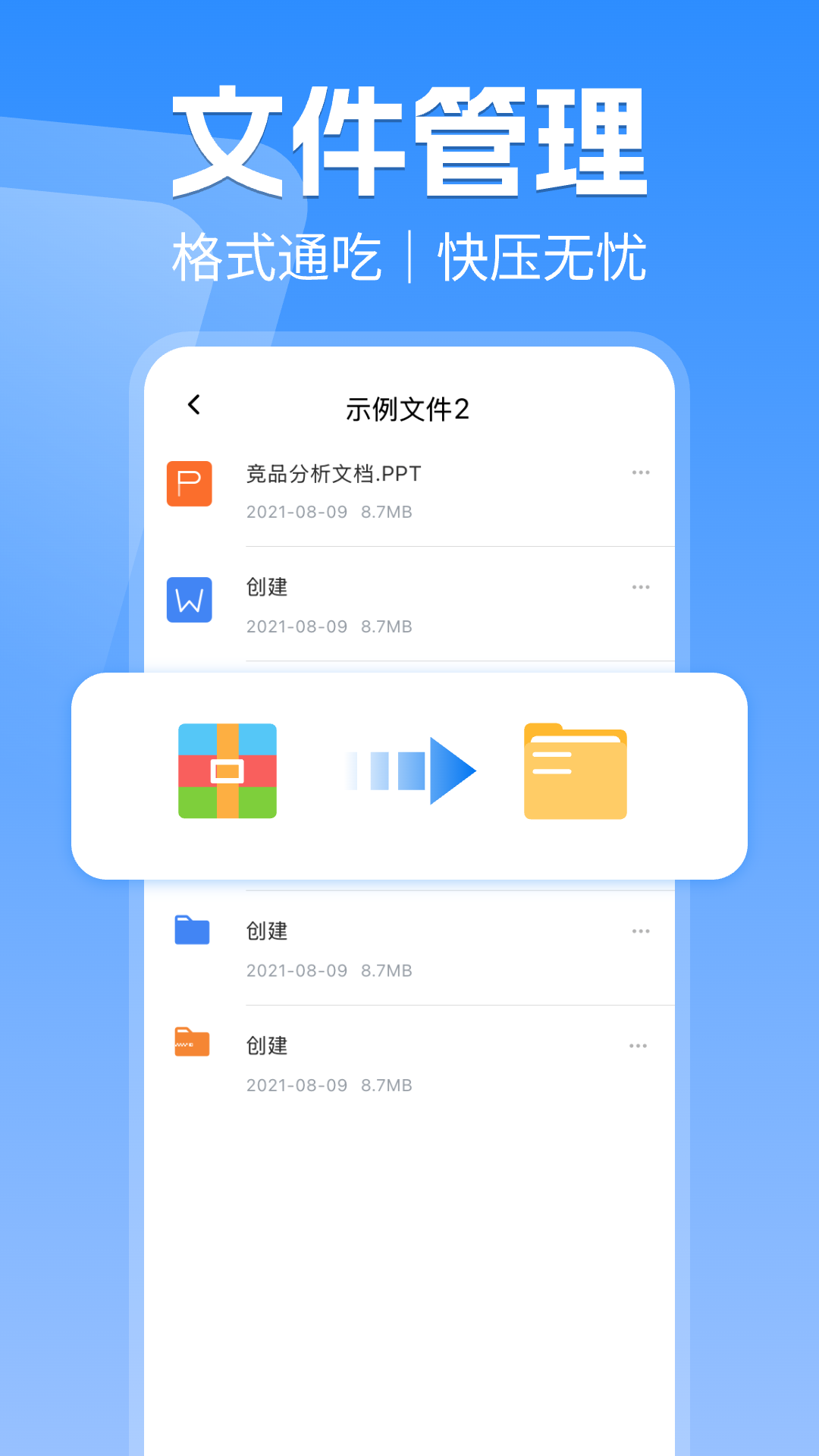 精彩截图-解压文件免费2026官方新版