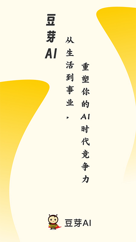 精彩截图-豆芽AI2025官方新版