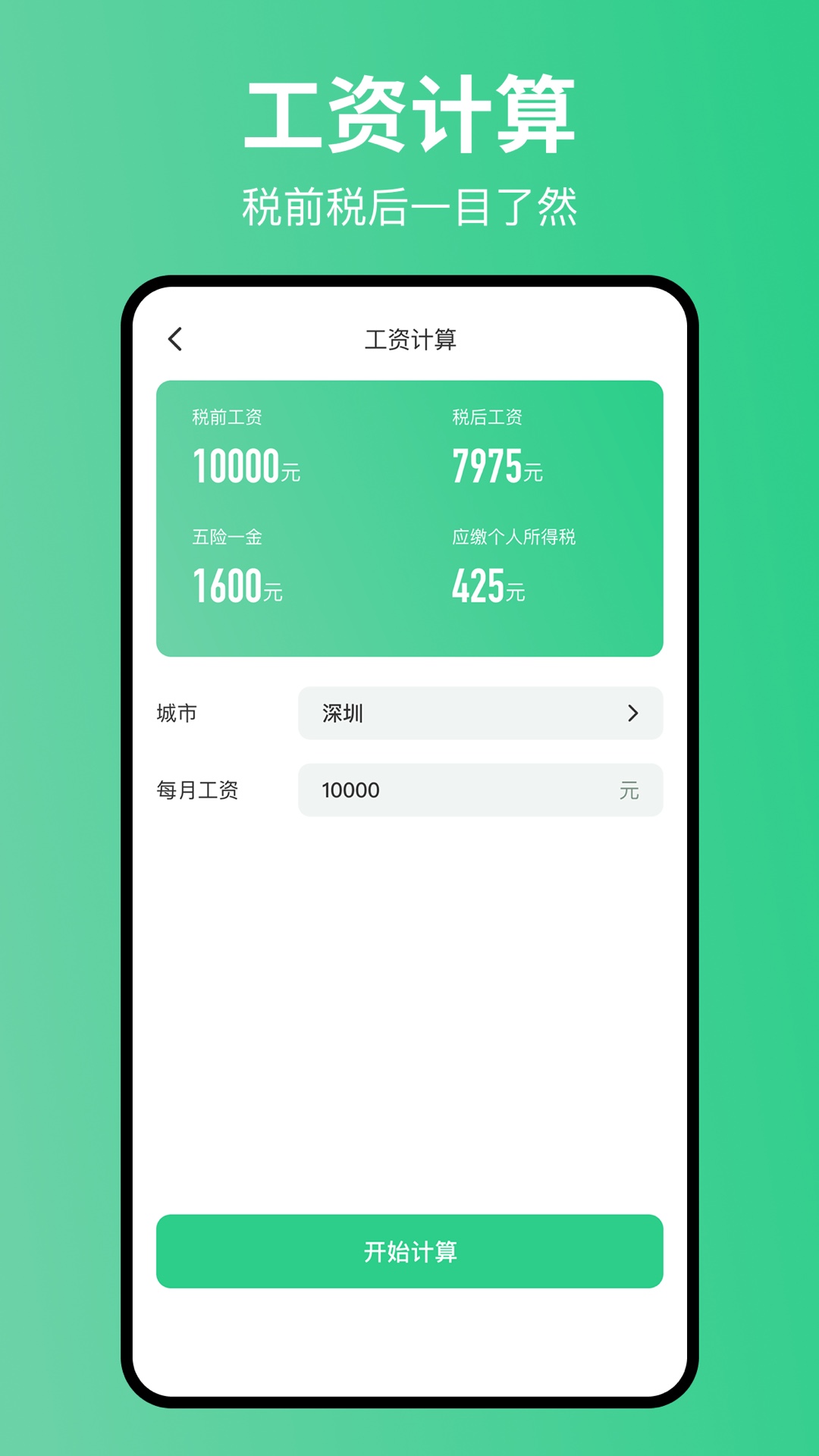 精彩截图-极简房贷计算器2026官方新版