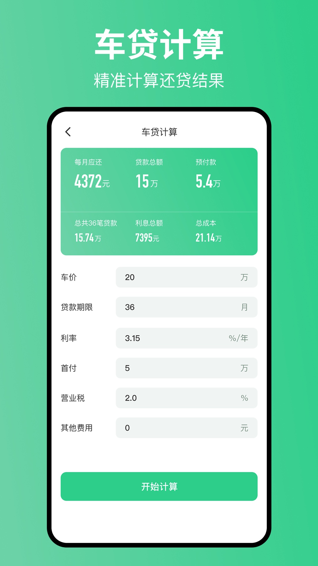 精彩截图-极简房贷计算器2026官方新版