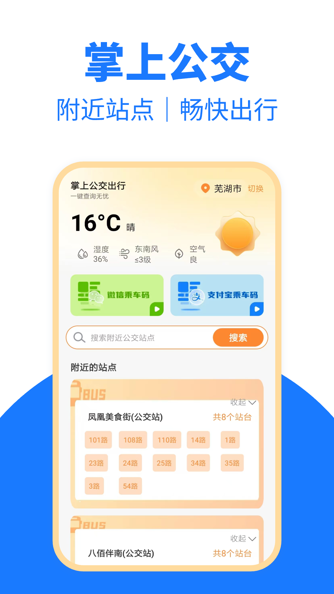 精彩截图-公交地铁一卡通2025官方新版