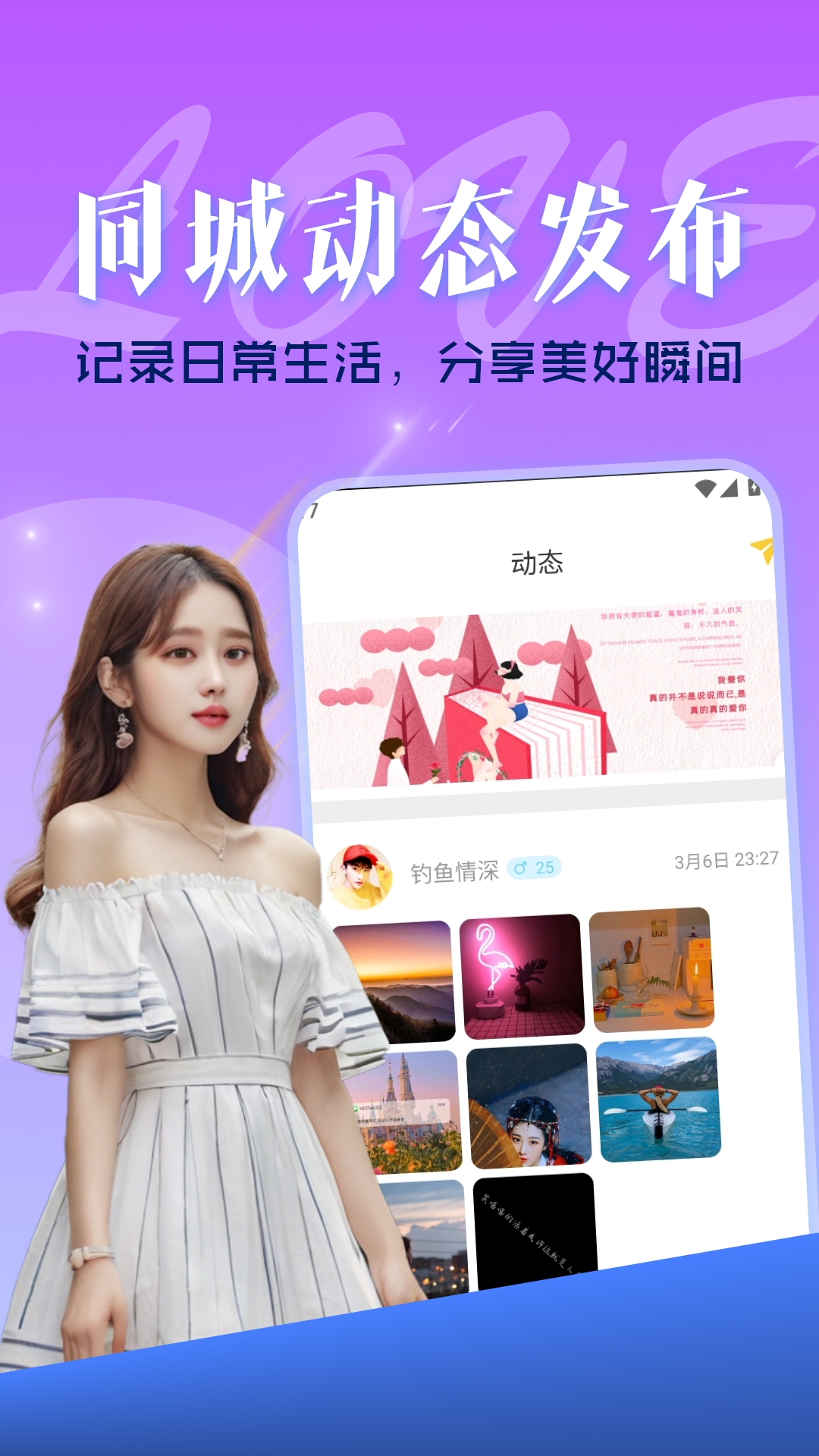 精彩截图-恋遇交友2025官方新版