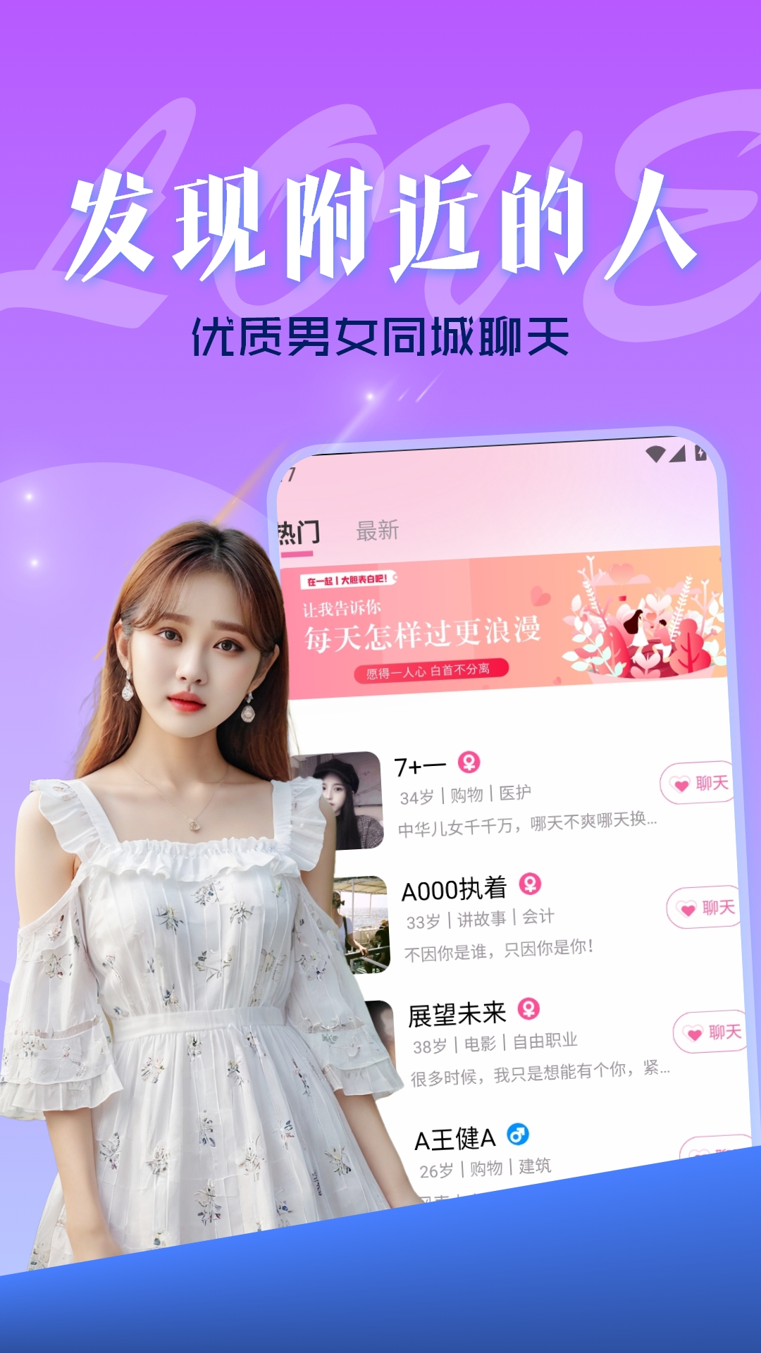 精彩截图-恋遇交友2025官方新版