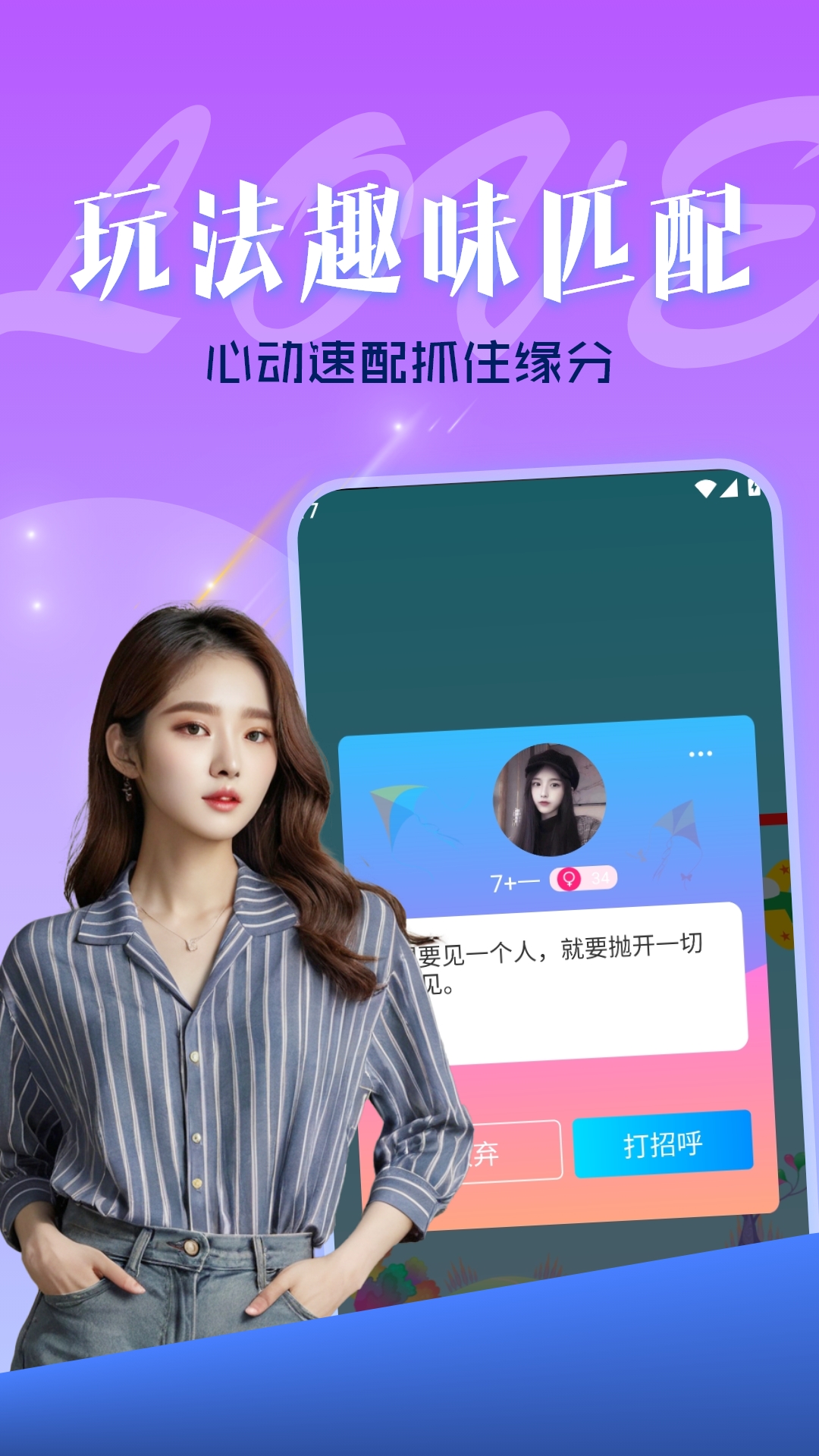 精彩截图-恋遇交友2025官方新版