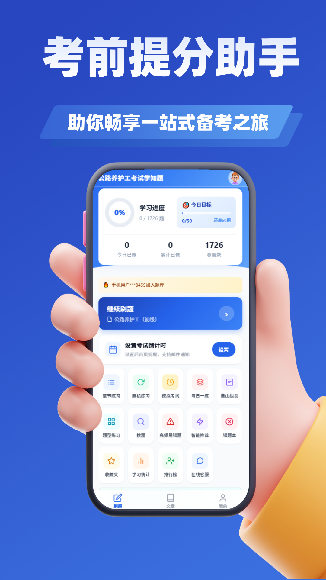 精彩截图-公路养护工考试学知题2026官方新版