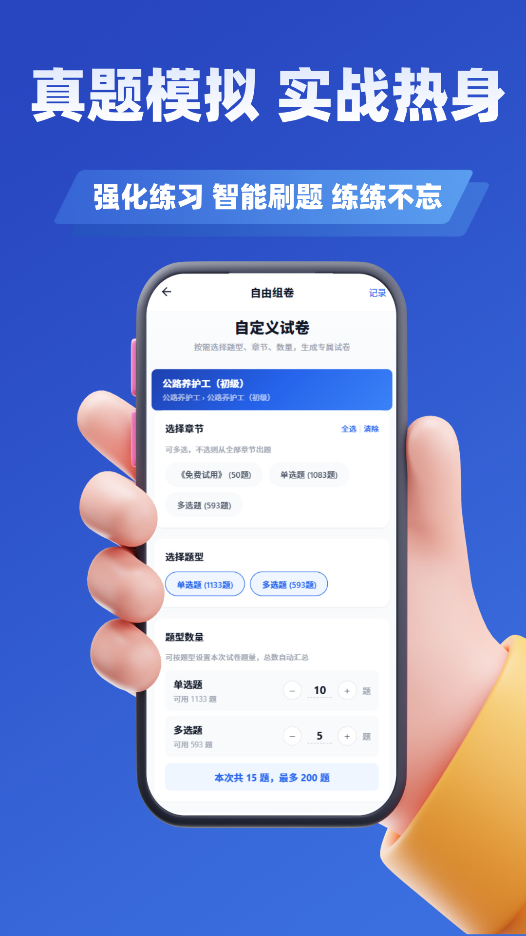 精彩截图-公路养护工考试学知题2026官方新版