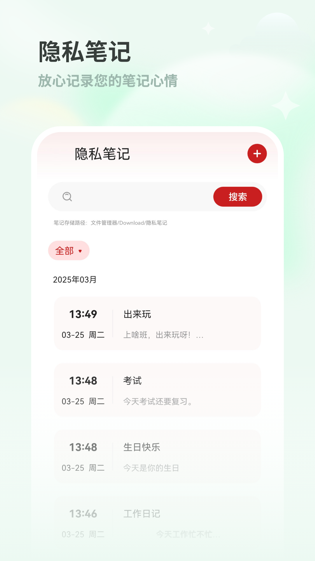 应用锁 截图 4