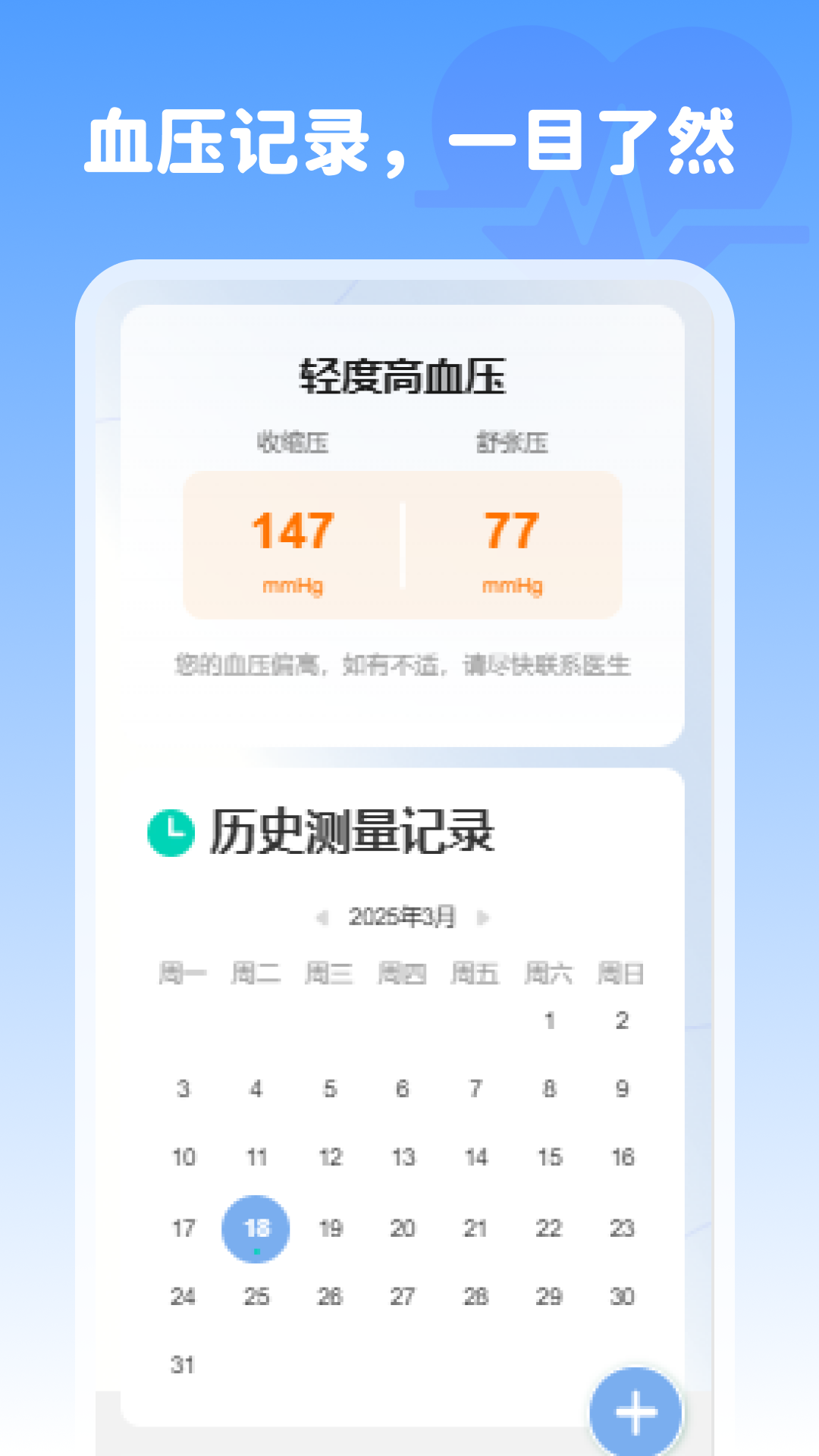 精彩截图-血压记录精灵2026官方新版
