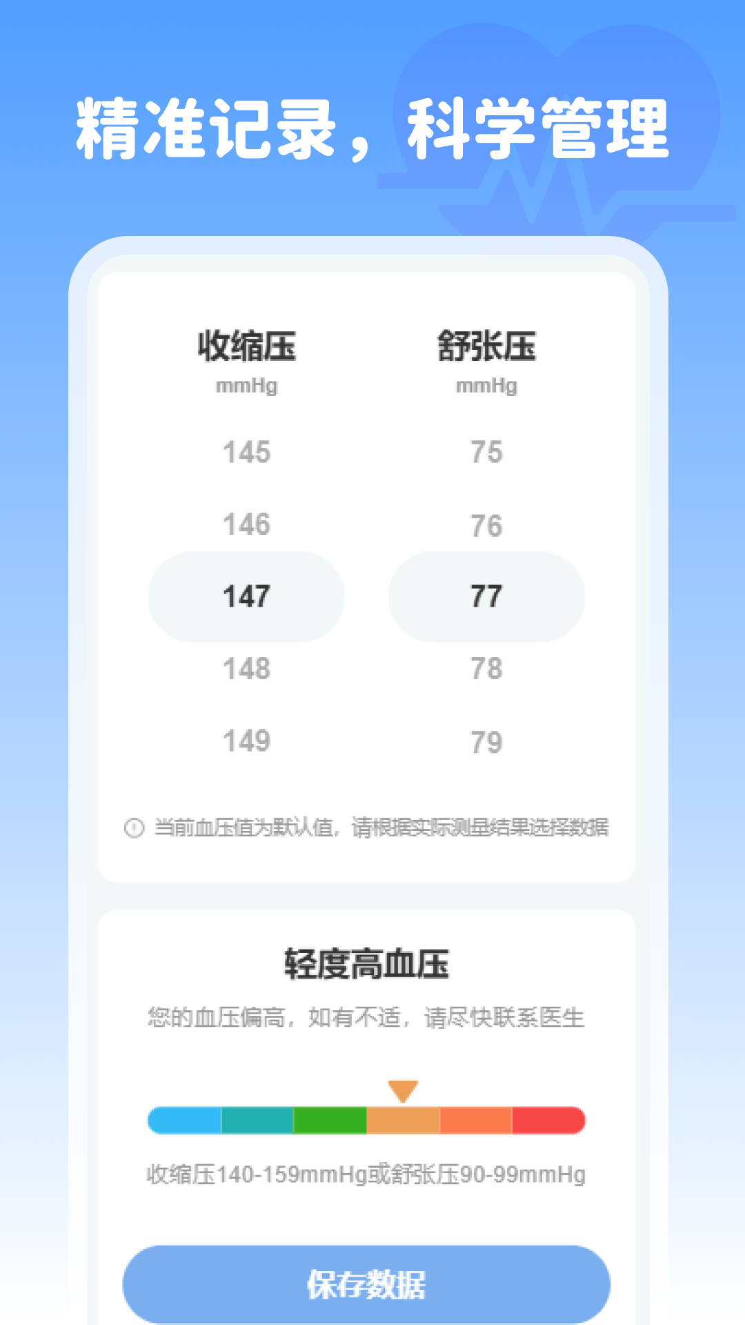 精彩截图-血压记录精灵2026官方新版