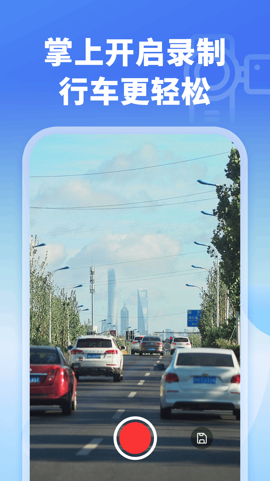 精彩截图-掌上行车记录仪2026官方新版
