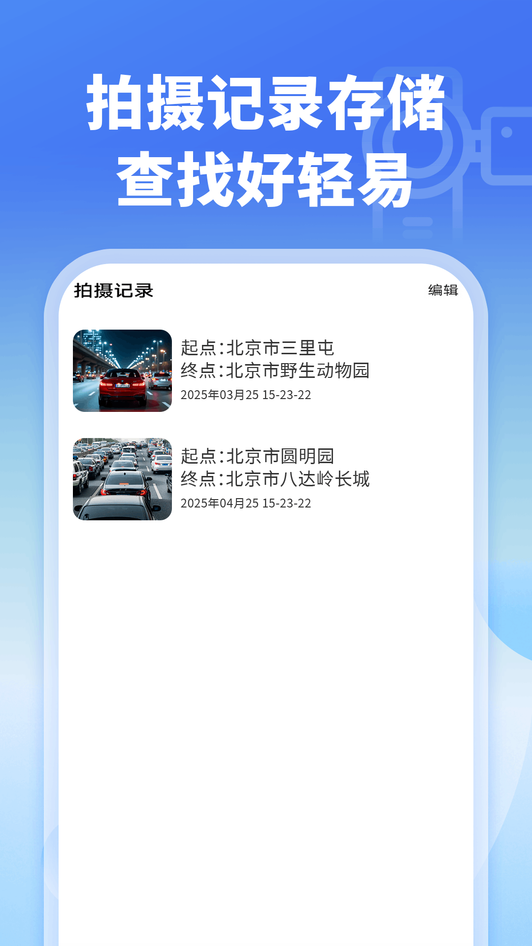 精彩截图-掌上行车记录仪2026官方新版