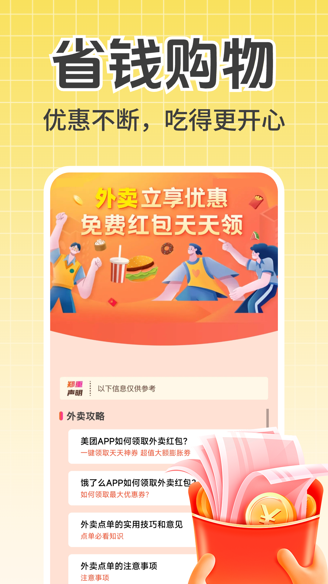 精彩截图-外卖订餐省钱版2026官方新版