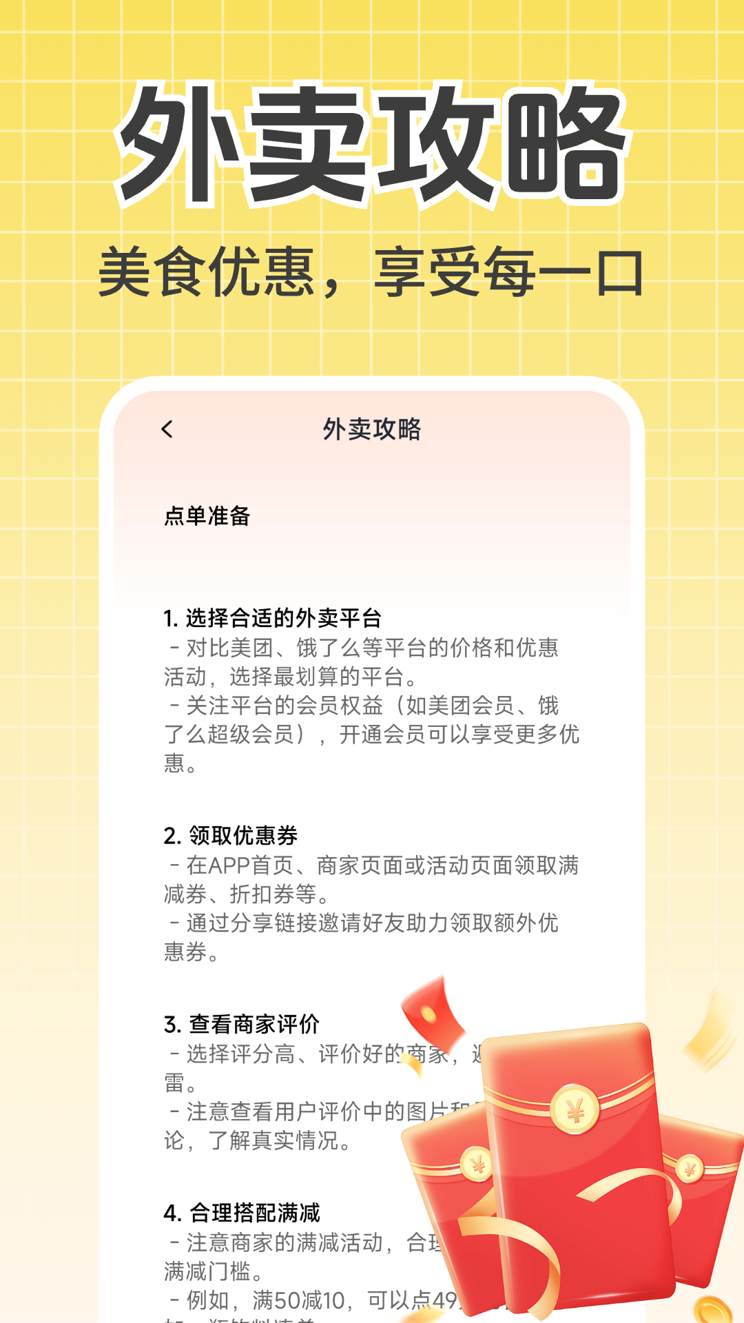 精彩截图-外卖订餐省钱版2026官方新版