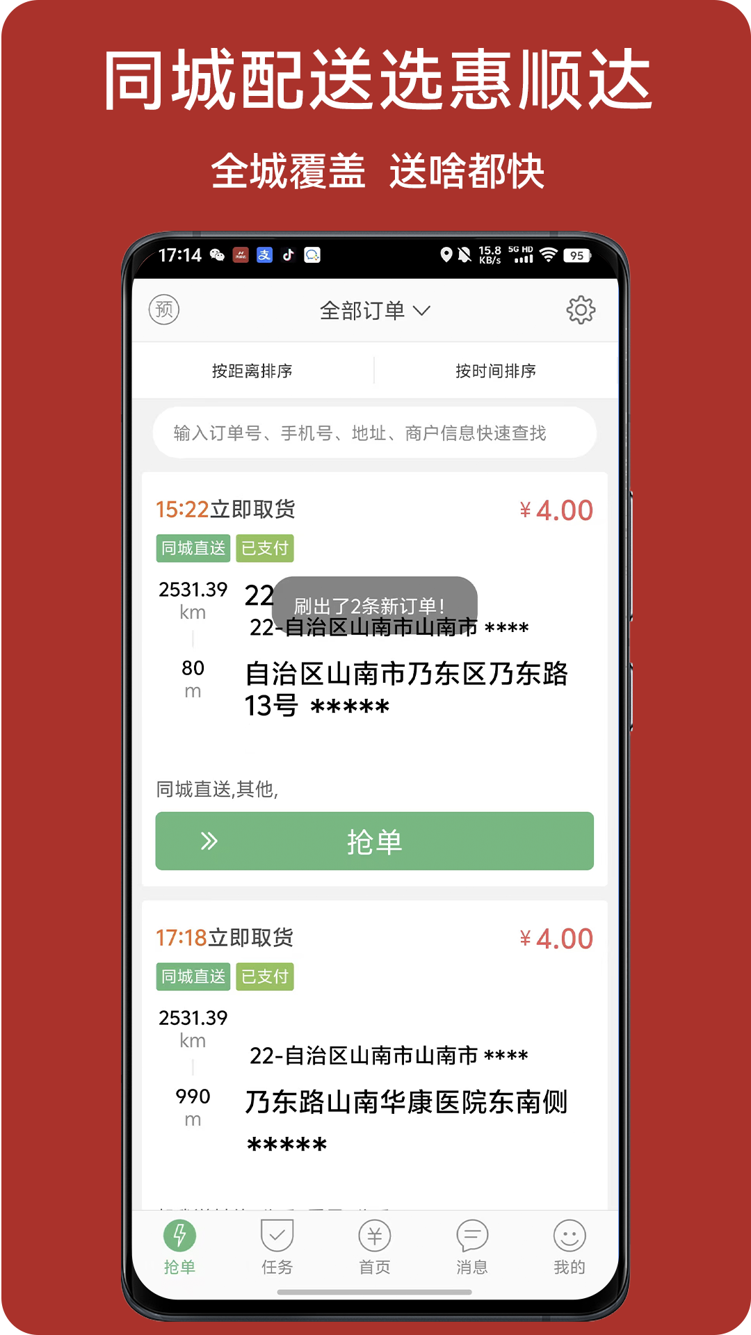 精彩截图-惠顺达骑士2026官方新版